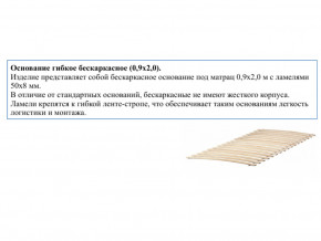 Основание кроватное бескаркасное 0,9х2,0м в Сатке - satka.magazin-mebel74.ru | фото