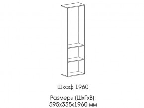 Шкаф 1960 в Сатке - satka.magazin-mebel74.ru | фото