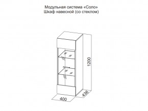 Шкаф навесной (со стеклом) в Сатке - satka.magazin-mebel74.ru | фото