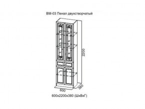 ВМ-03 Пенал двухстворчатый в Сатке - satka.magazin-mebel74.ru | фото