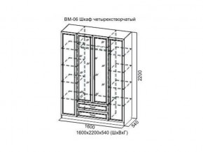 ВМ-06 Шкаф четырехстворчатый в Сатке - satka.magazin-mebel74.ru | фото