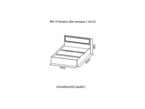 ВМ-14 Кровать (Без матраца 1,4*2,0) в Сатке - satka.magazin-mebel74.ru | фото