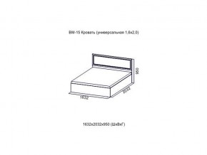 ВМ-15 Кровать (универсальная)  (Без матраца 1,6*2,0 ) в Сатке - satka.magazin-mebel74.ru | фото