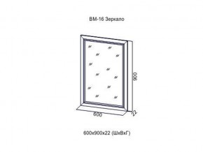 ВМ-16 Зеркало в раме в Сатке - satka.magazin-mebel74.ru | фото